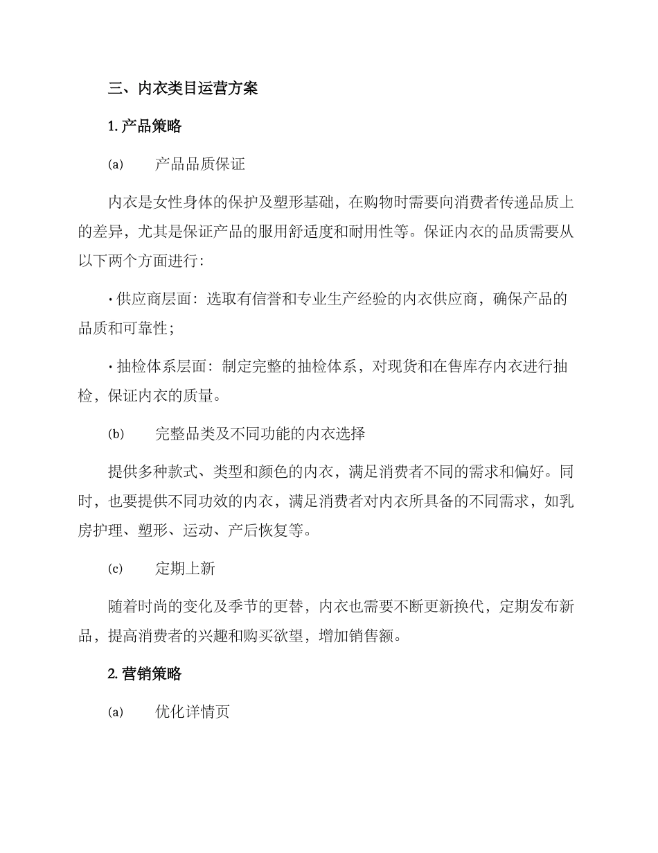 内衣类目运营方案_第2页