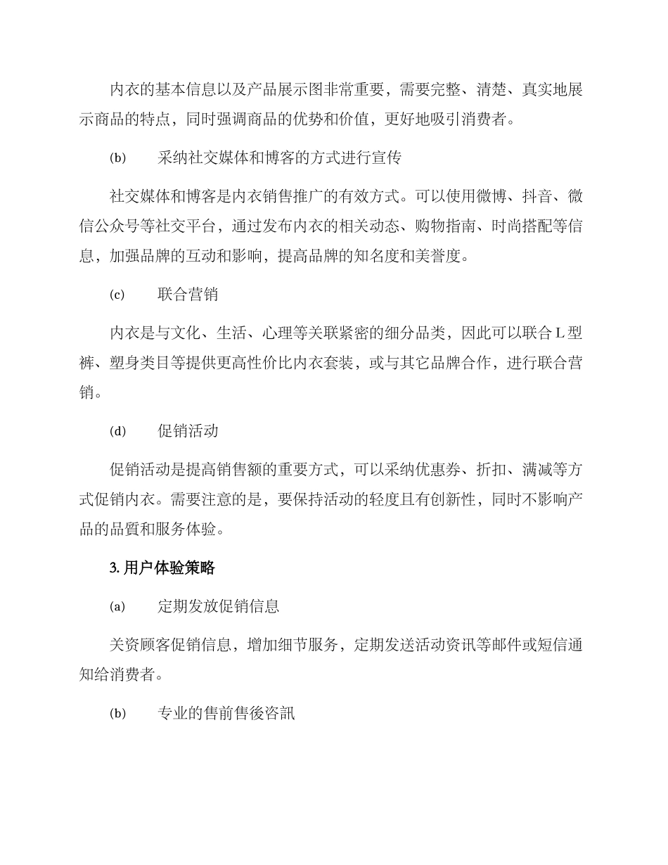 内衣类目运营方案_第3页