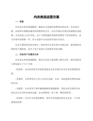 内衣类目运营方案