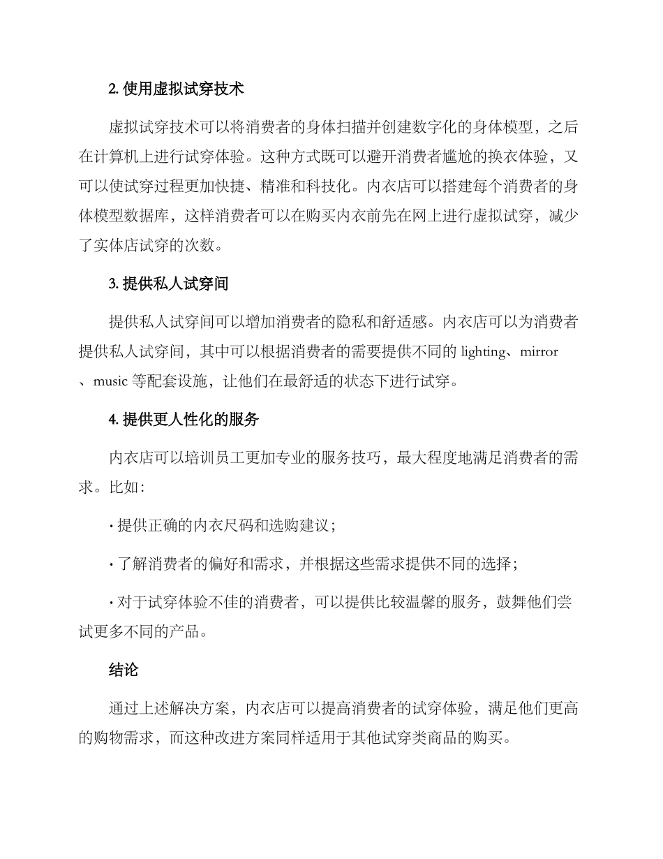 内衣试穿改进方案_第2页