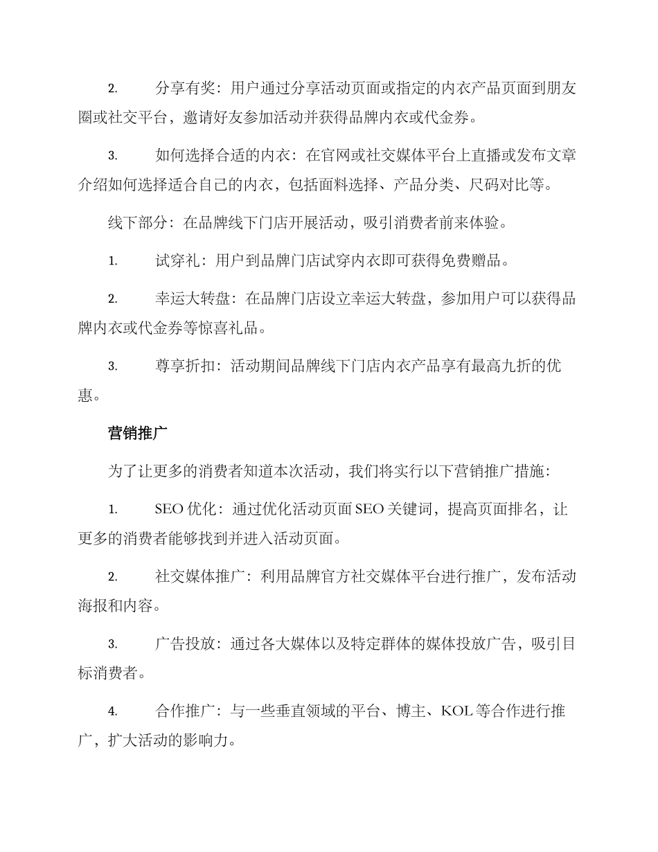 内衣活动策划方案_第2页