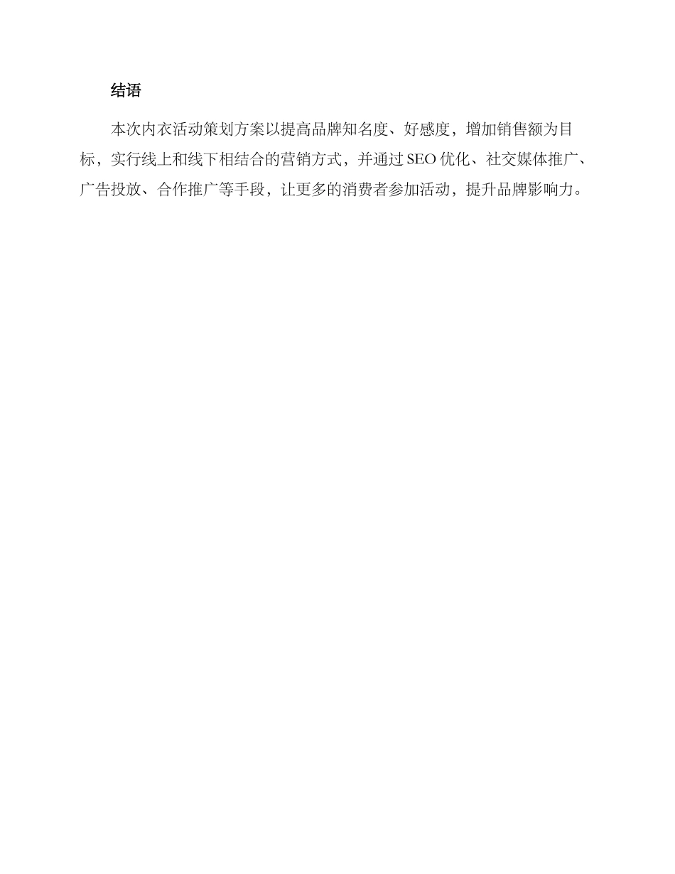 内衣活动策划方案_第3页