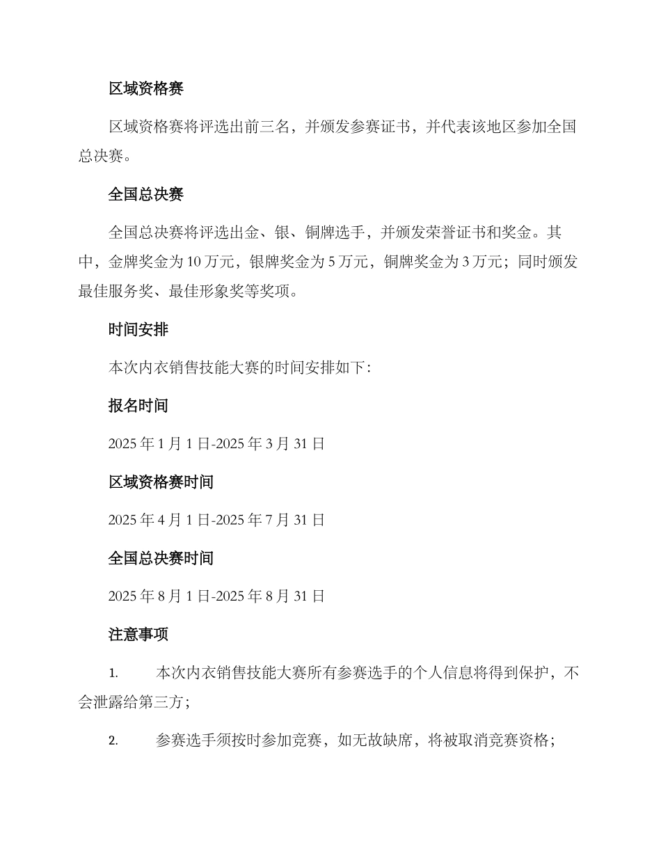 内衣销售技能大赛方案_第3页