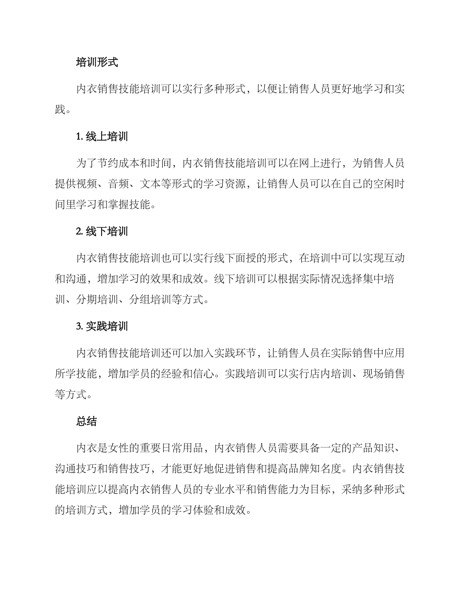 内衣销售技能培训方案_第3页
