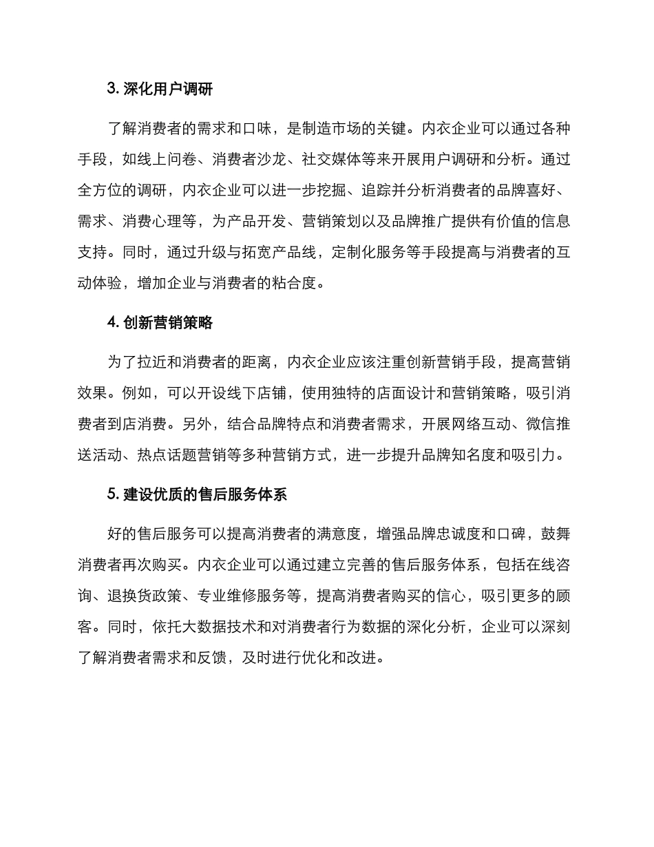 内衣销售提升方案_第2页