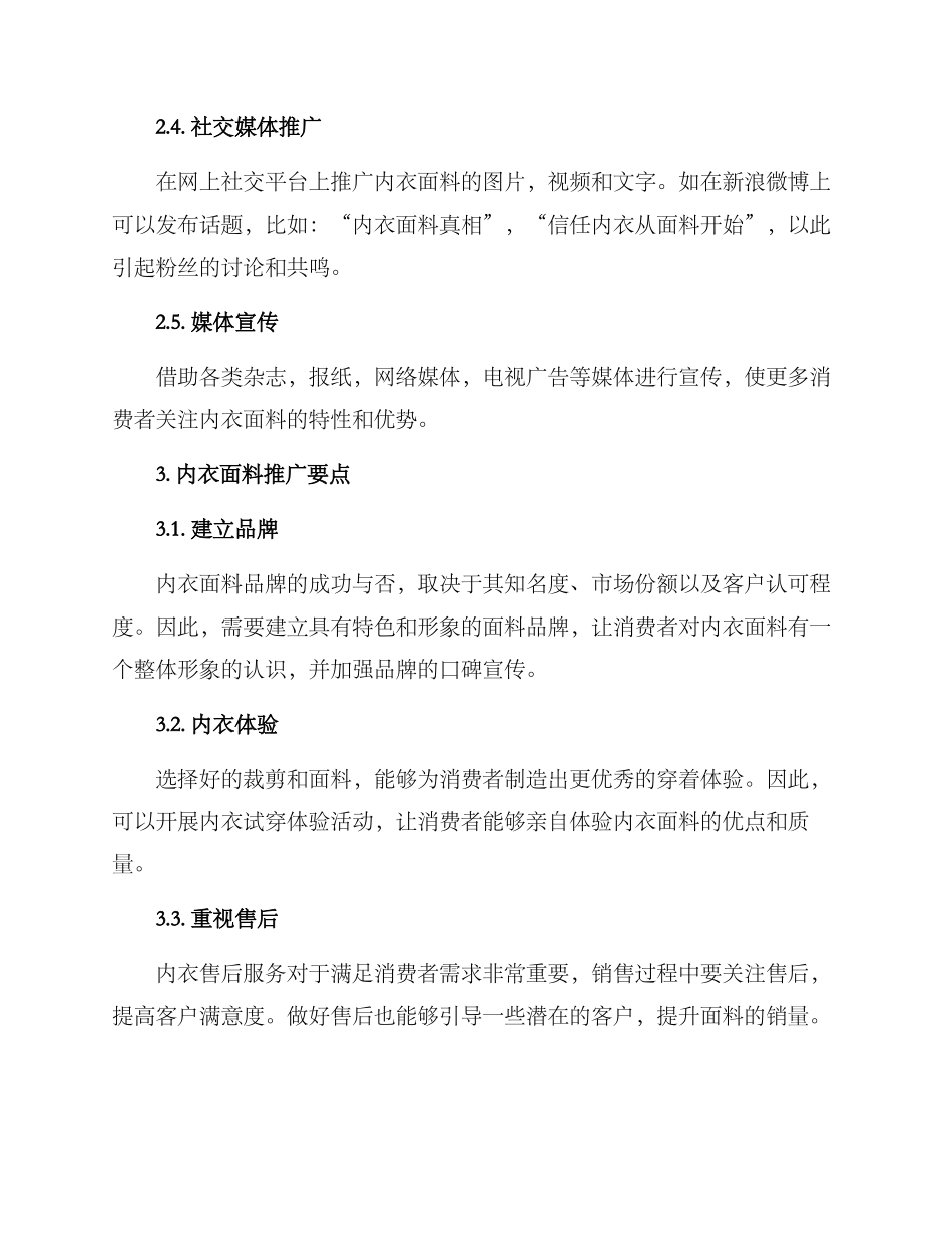 内衣面料推广方案_第2页