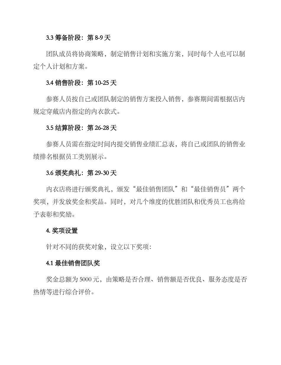 内衣销售比赛策划方案_第2页