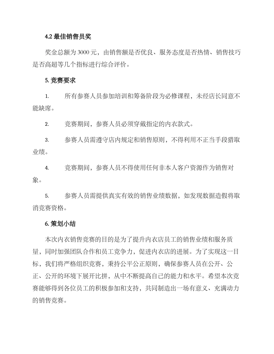 内衣销售比赛策划方案_第3页