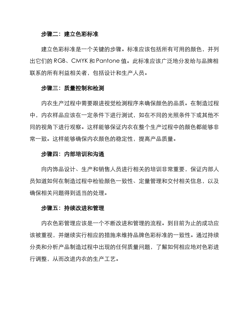 内衣色彩管理方案_第2页