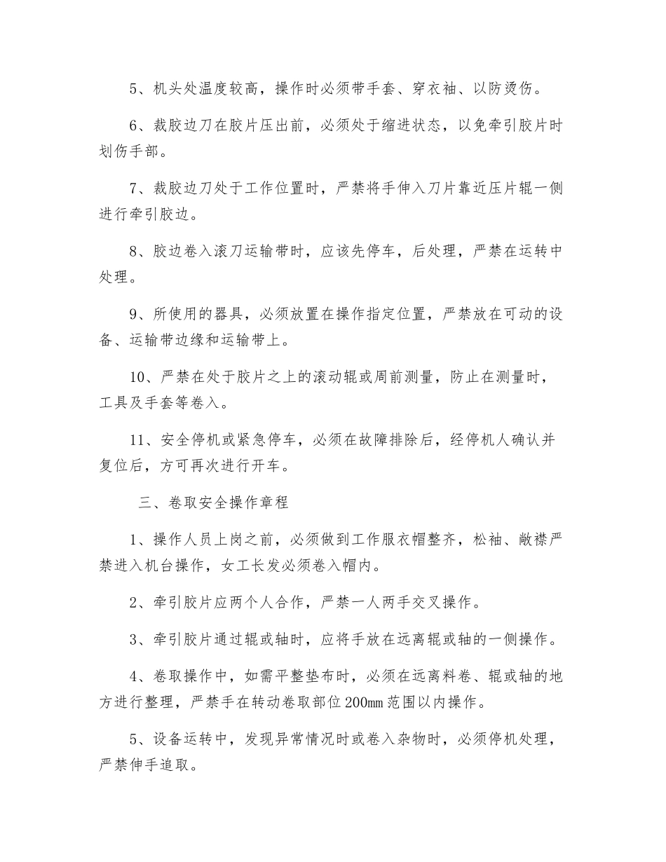 内衬层安全操作规程_第2页