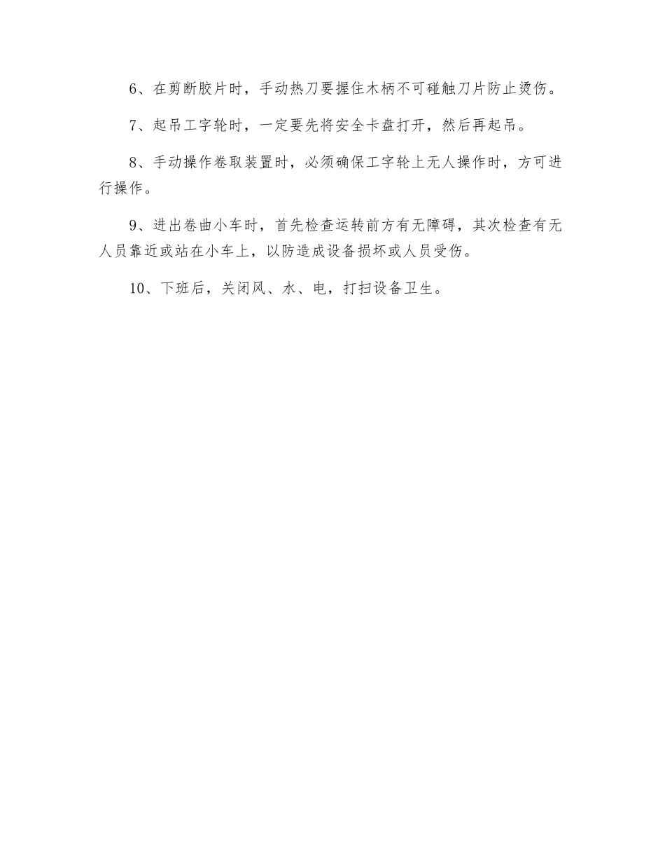 内衬层安全操作规程_第3页