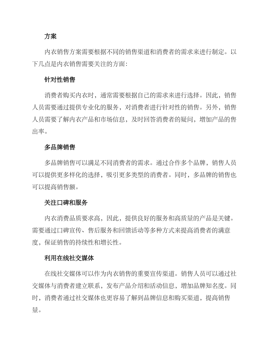 内衣销售方案_第3页