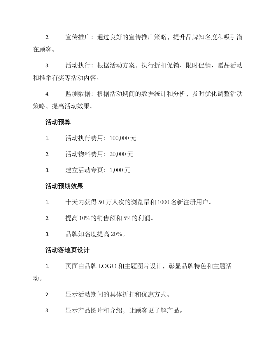 内衣销售活动方案_第2页