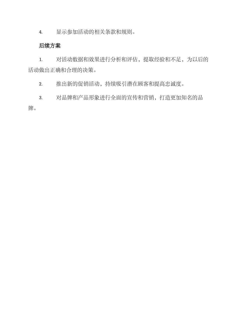 内衣销售活动方案_第3页