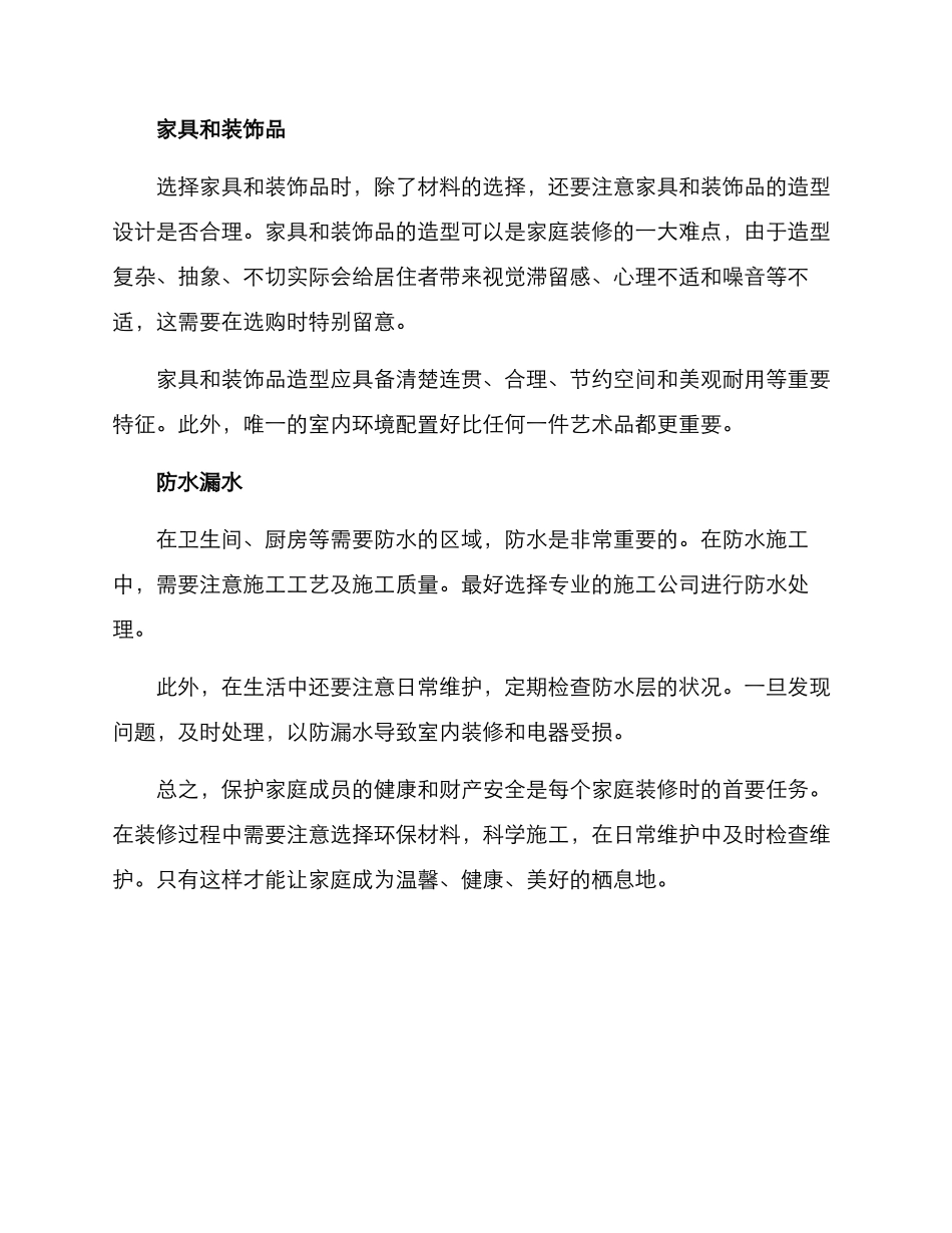 内装保护方案_第2页