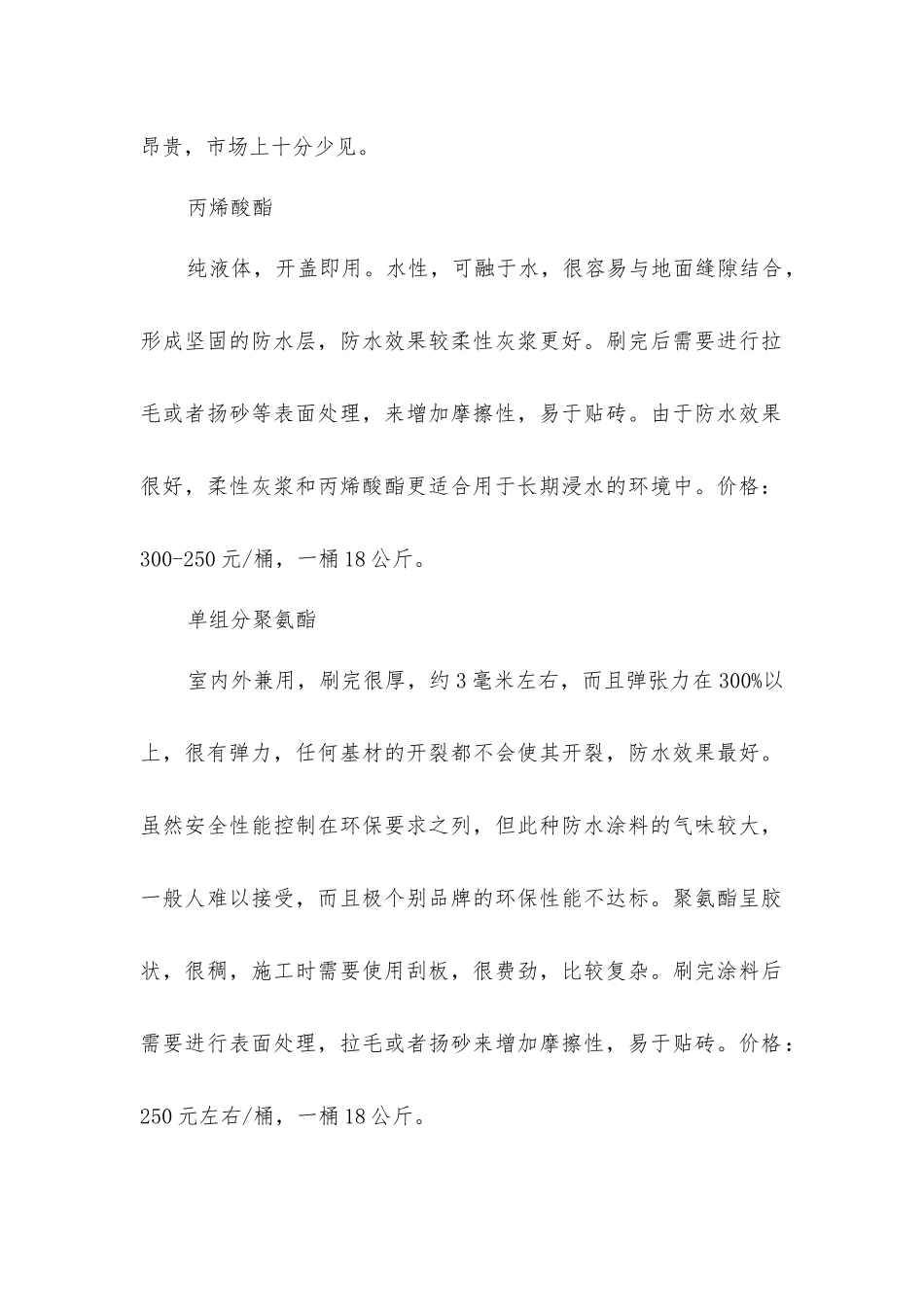 内装修四大类防水涂料_第2页