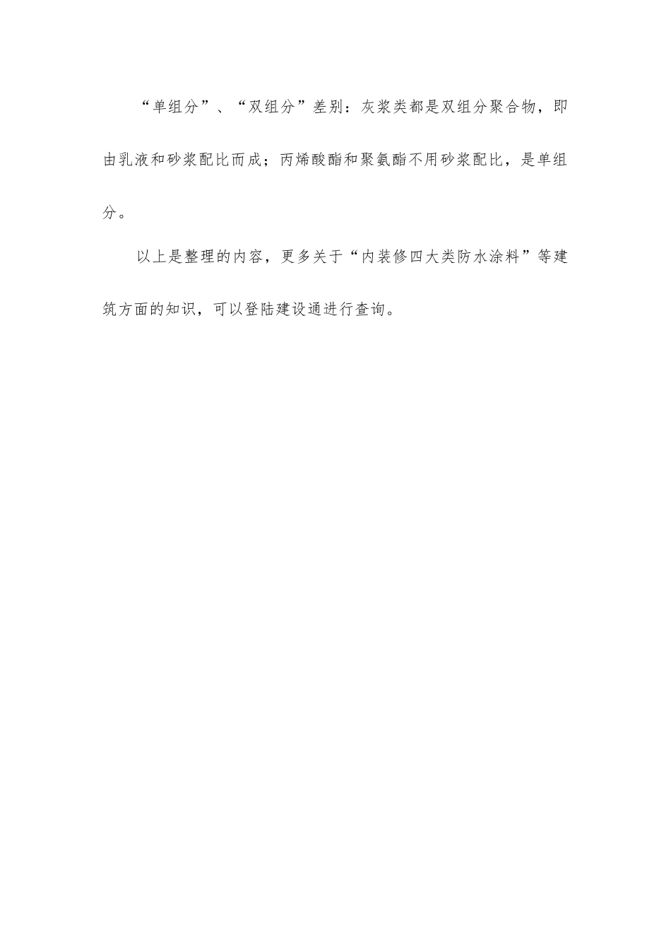 内装修四大类防水涂料_第3页