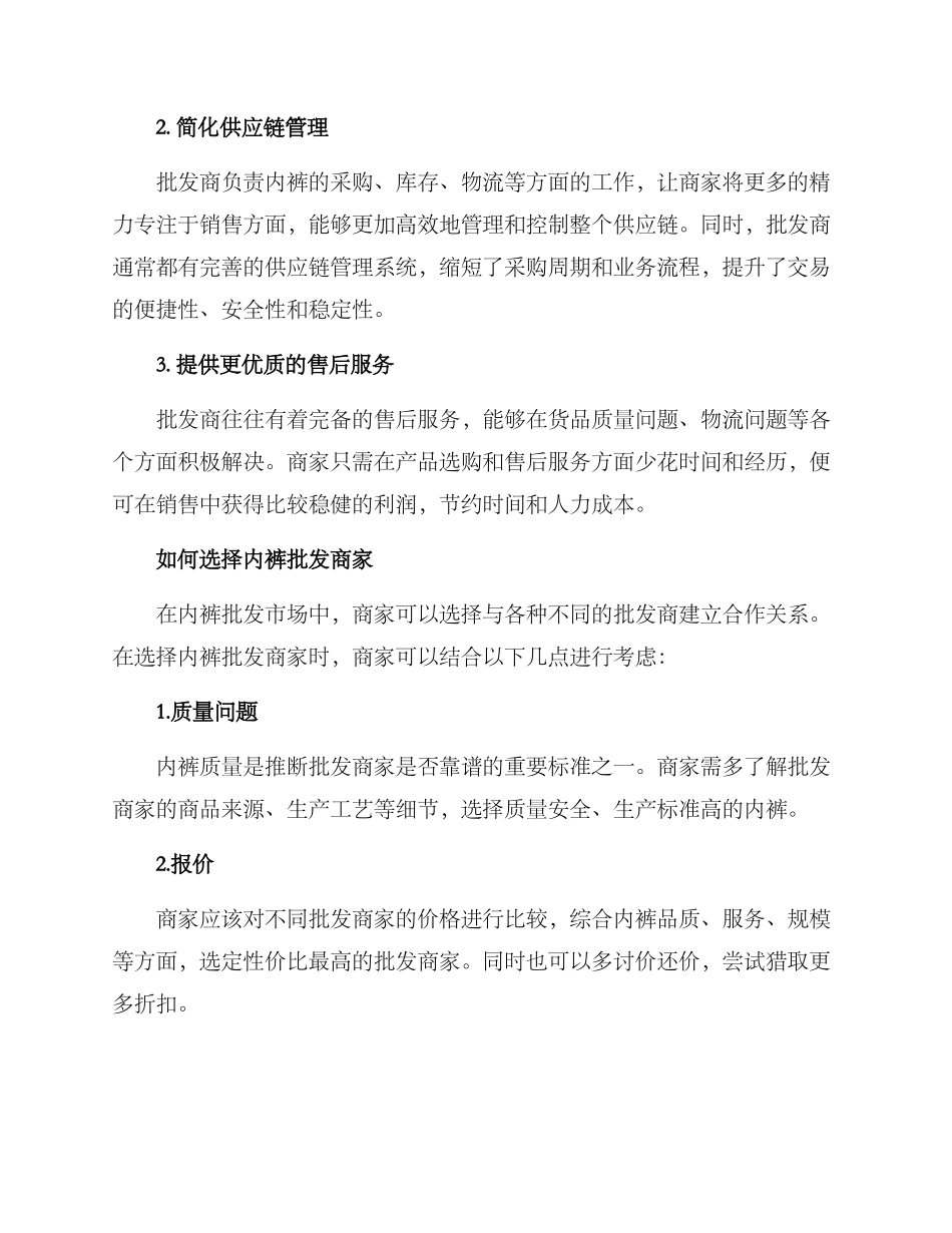 内裤批发销售方案_第2页