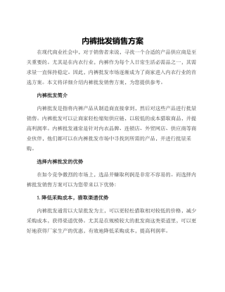 内裤批发销售方案