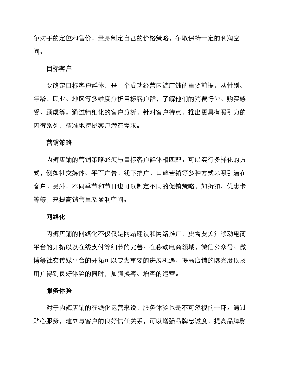 内裤店铺运营方案_第2页