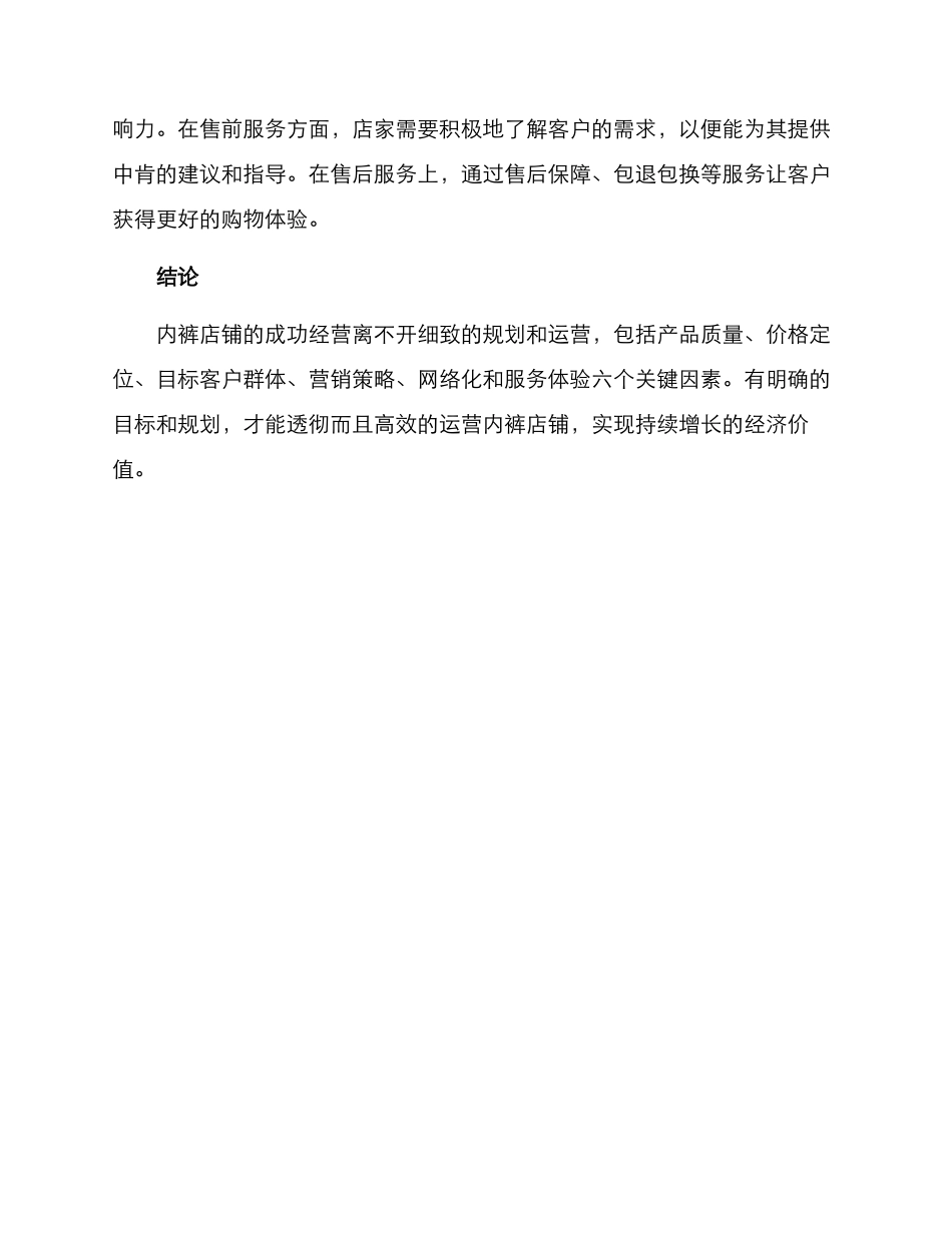 内裤店铺运营方案_第3页