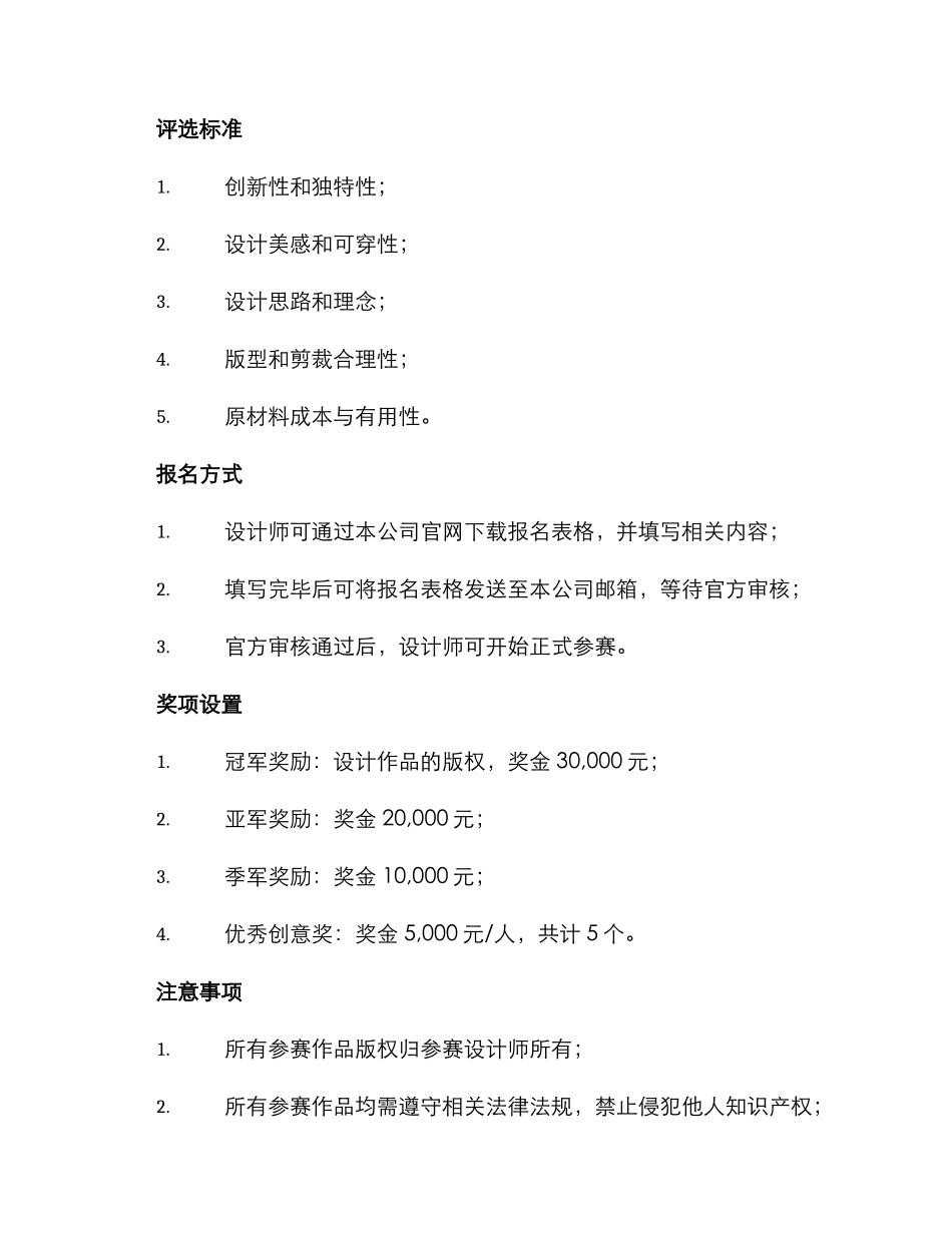 内裤设计比赛方案_第2页