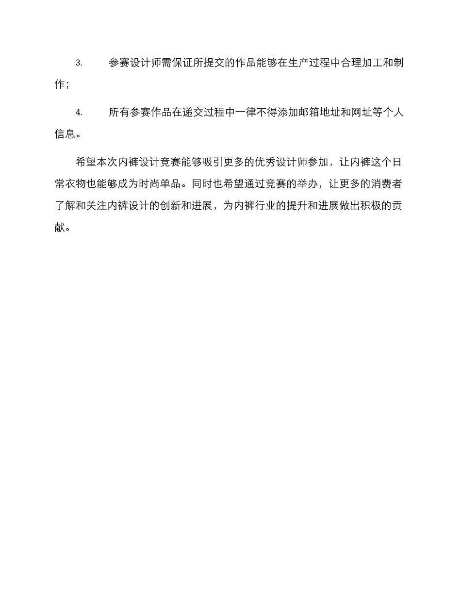 内裤设计比赛方案_第3页