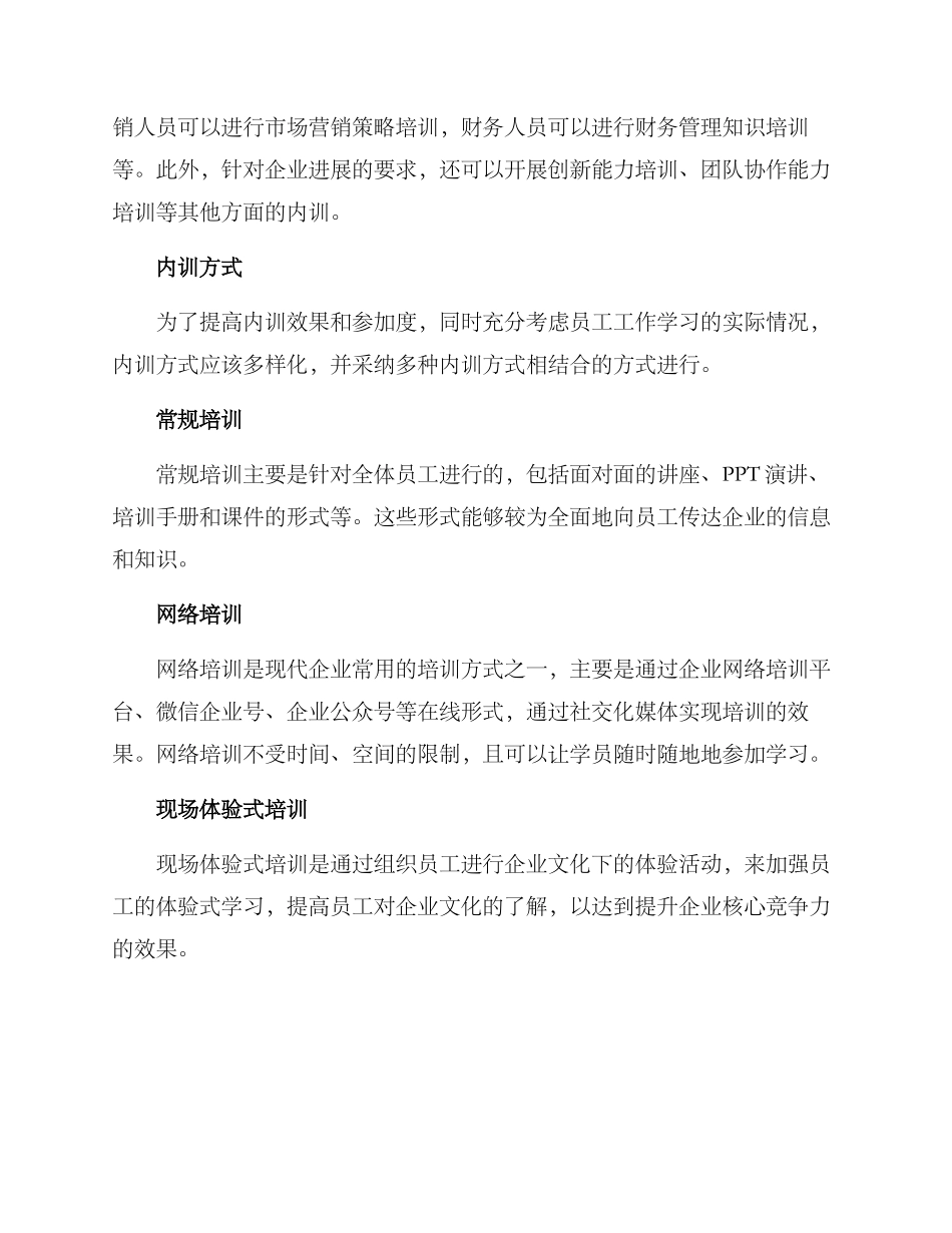 内训协议方案_第2页