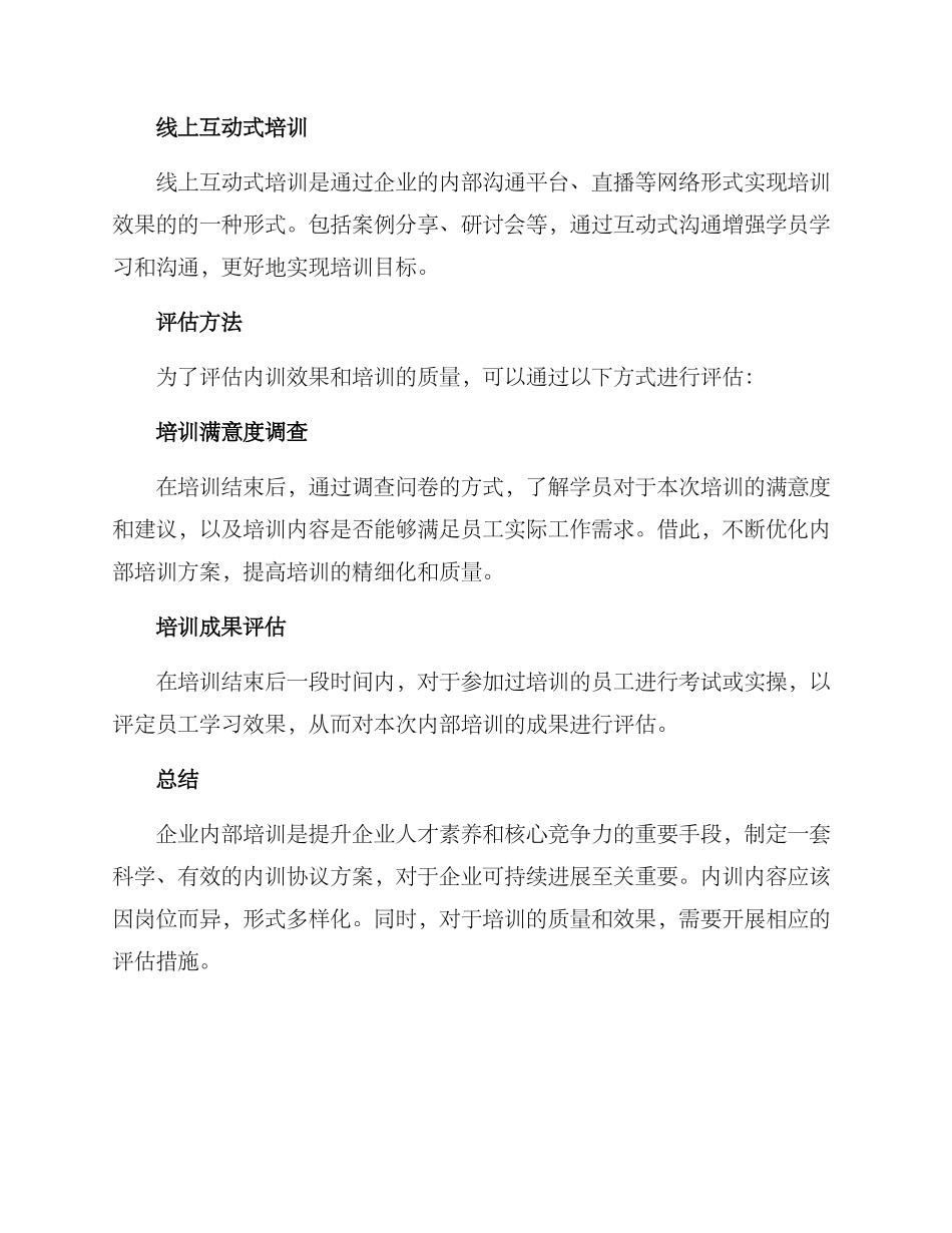 内训协议方案_第3页