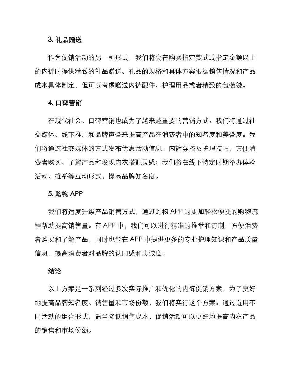 内裤促销方案_第2页