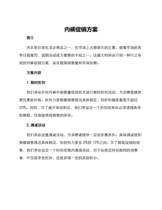 内裤促销方案