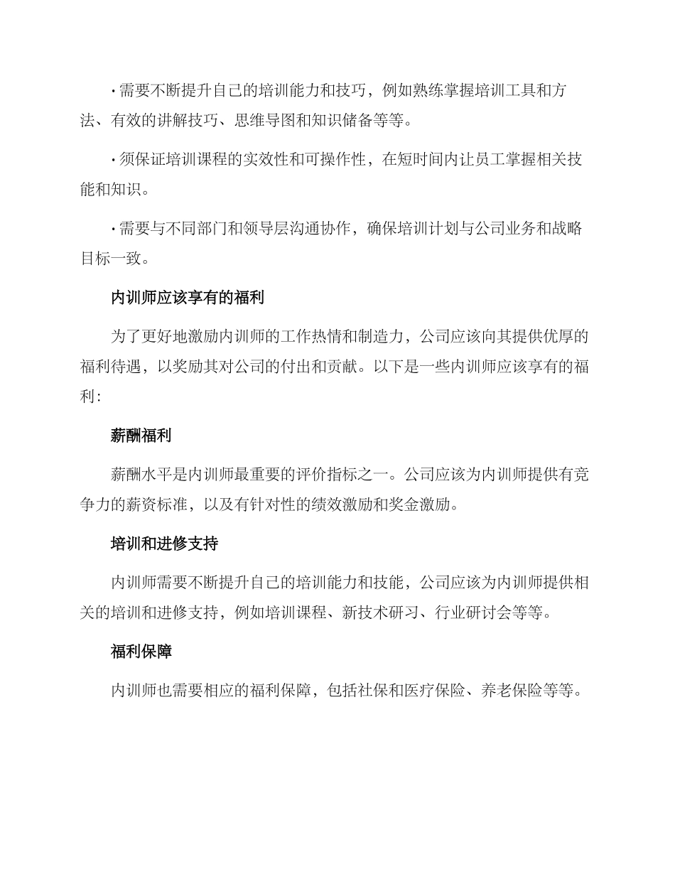 内训师福利方案_第2页
