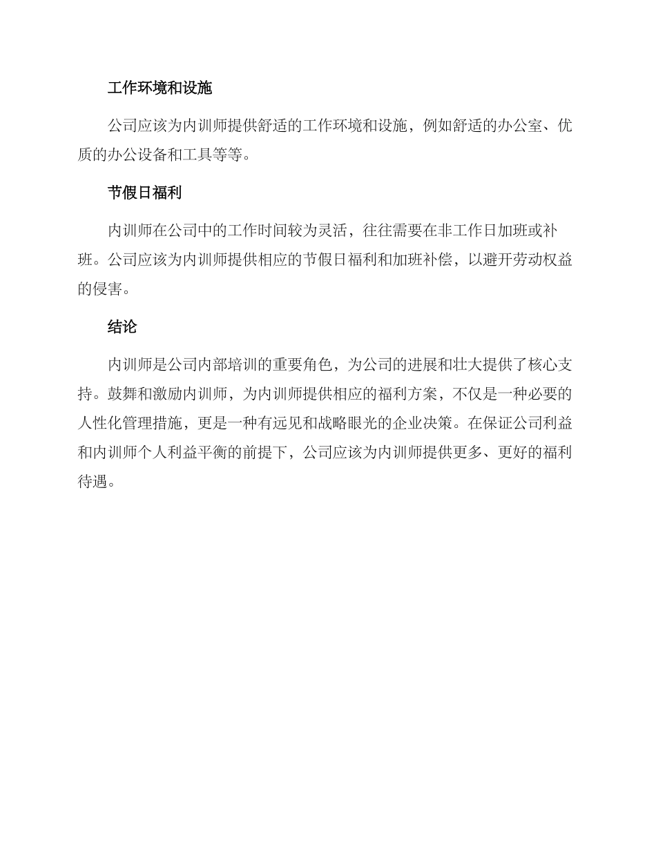 内训师福利方案_第3页