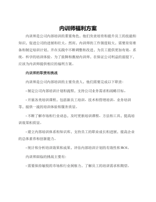 内训师福利方案