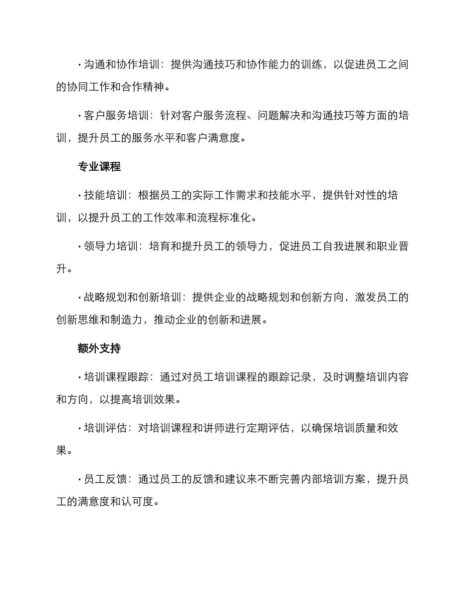 内训师年度方案_第2页