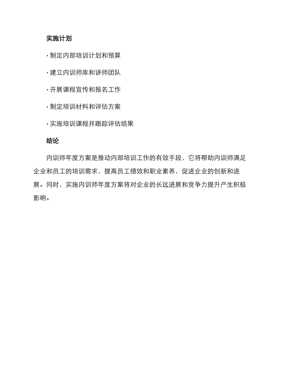内训师年度方案_第3页