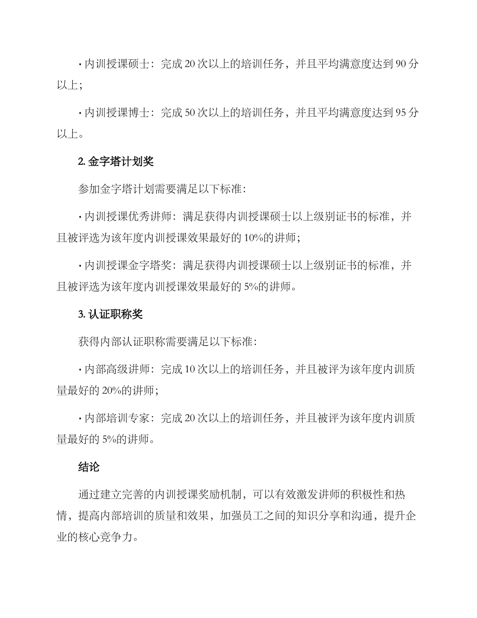 内训授课奖励方案_第3页