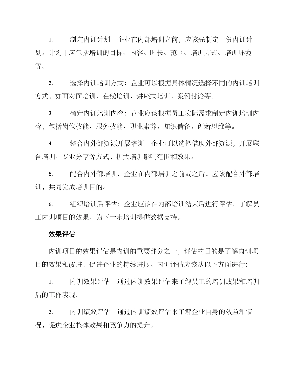 内训项目方案_第2页