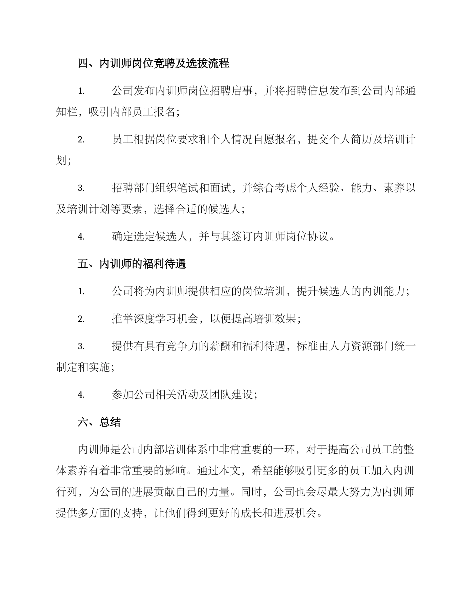 内训师招募方案_第2页
