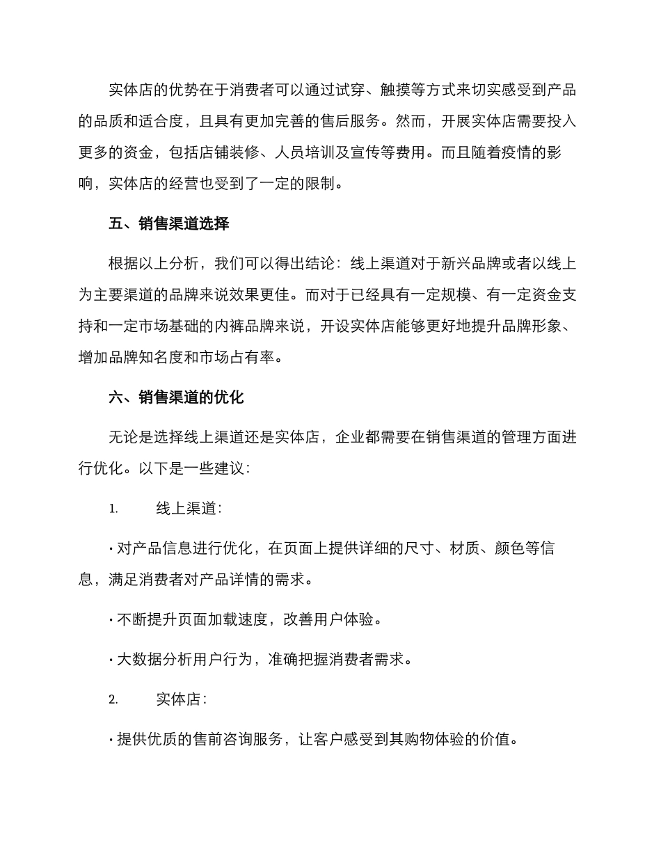 内裤销售渠道分析方案_第2页