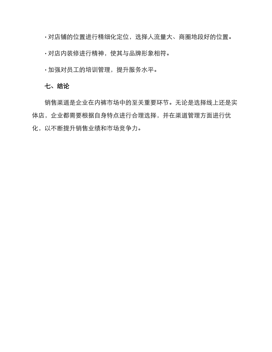 内裤销售渠道分析方案_第3页