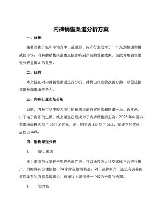 内裤销售渠道分析方案