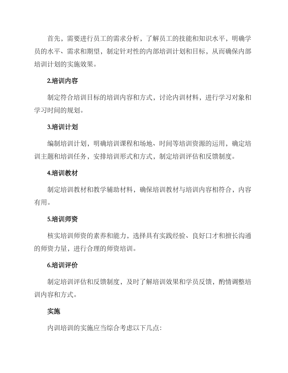 内训培训方案_第2页