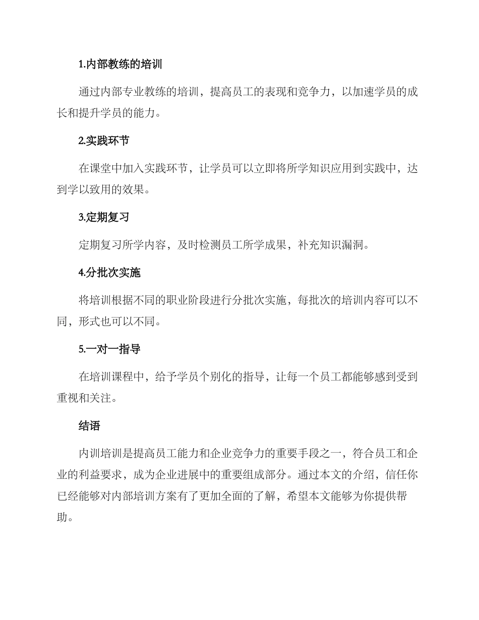 内训培训方案_第3页