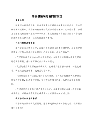 内贸设备采购合同有代理