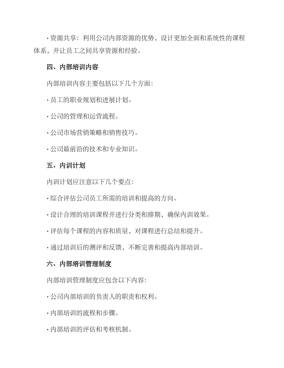 内训工作实施方案_第2页