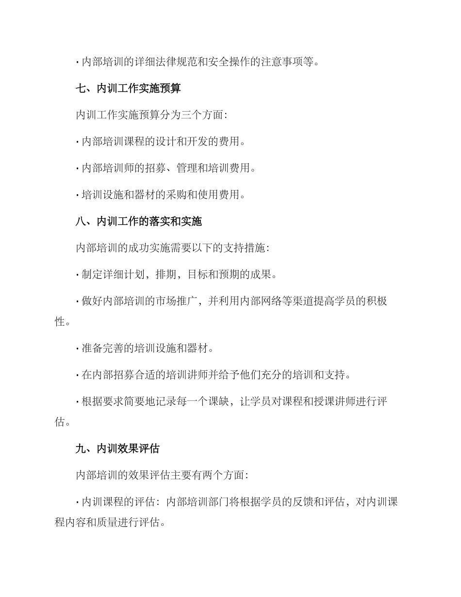 内训工作实施方案_第3页