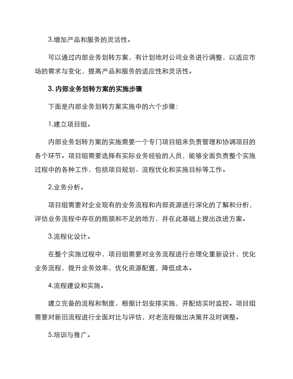 内部业务划转方案_第2页