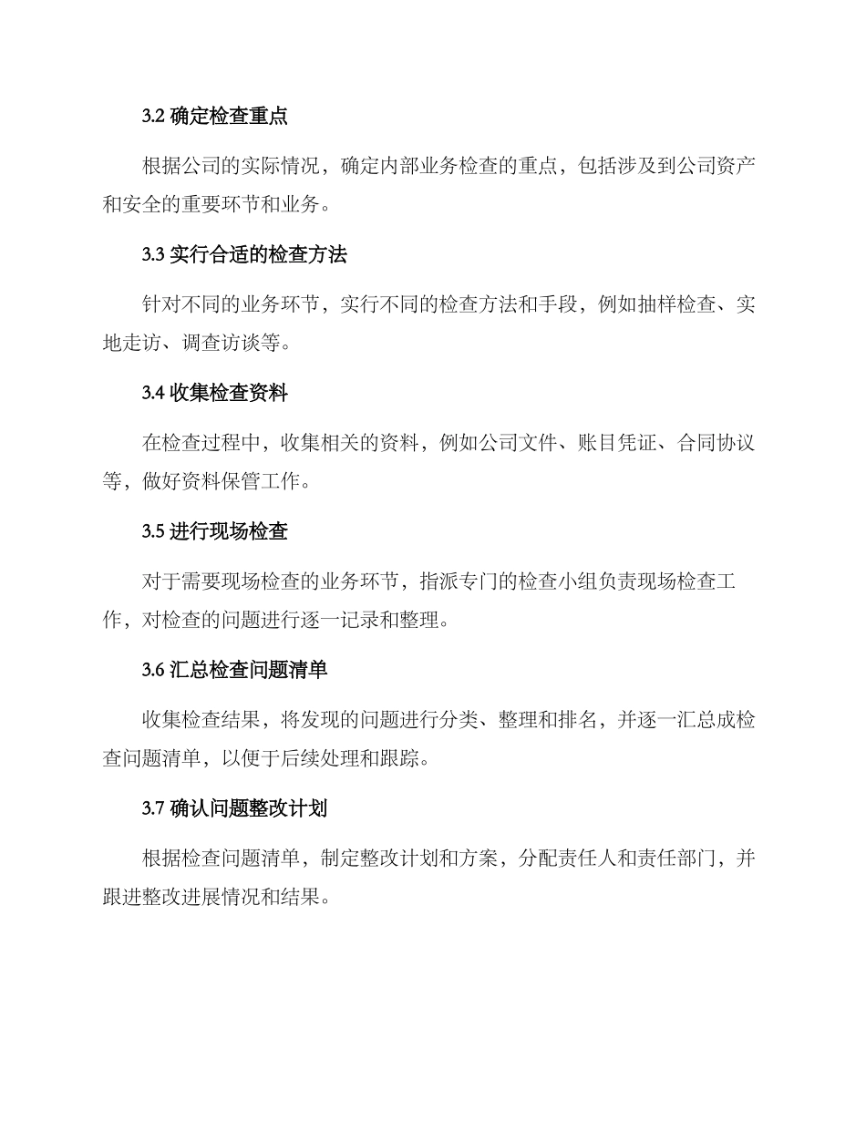 内部业务检查方案_第2页