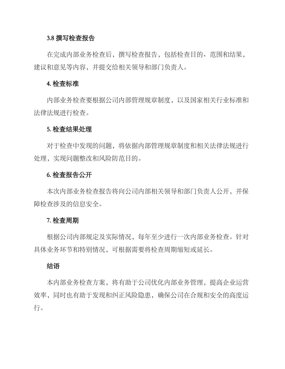 内部业务检查方案_第3页